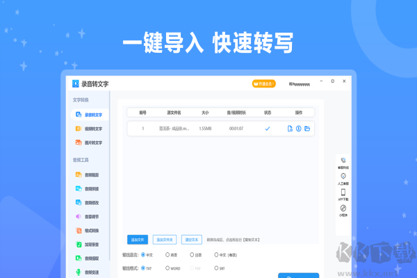 錄音轉文字破解版