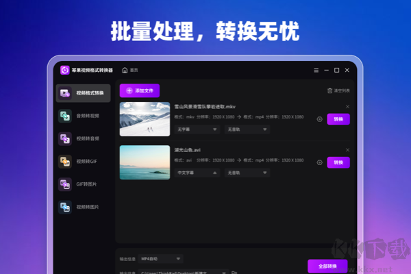 視頻格式轉換最新版