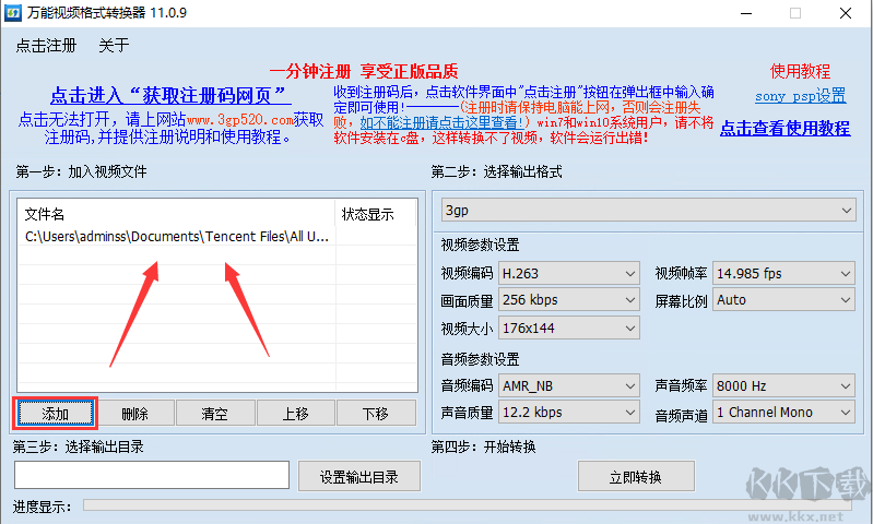 萬能視頻格式轉換器截圖