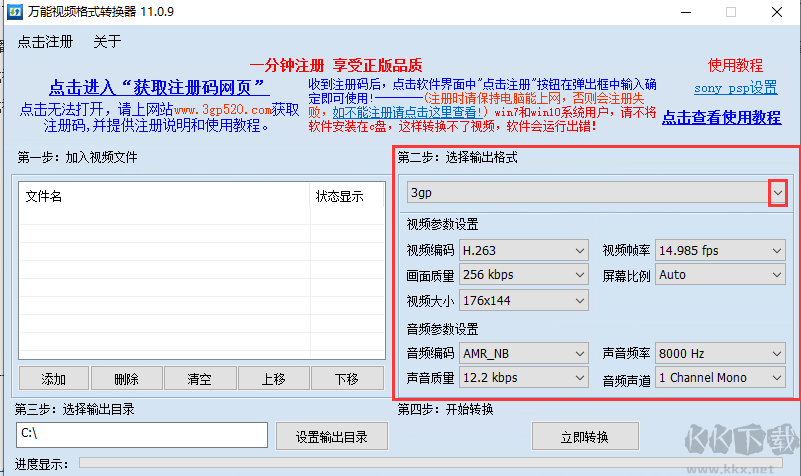 萬能視頻格式轉換器截圖