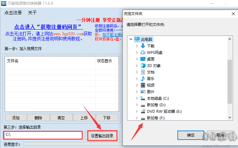 萬能視頻格式轉換器截圖