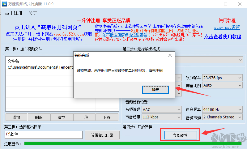 萬能視頻格式轉換器截圖