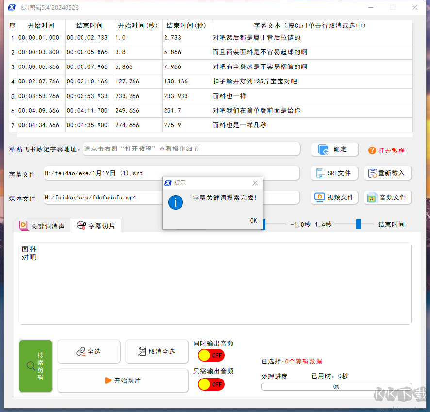飛刀剪輯電腦版
