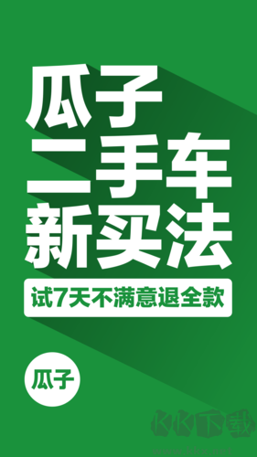 瓜子二手車手機官網版