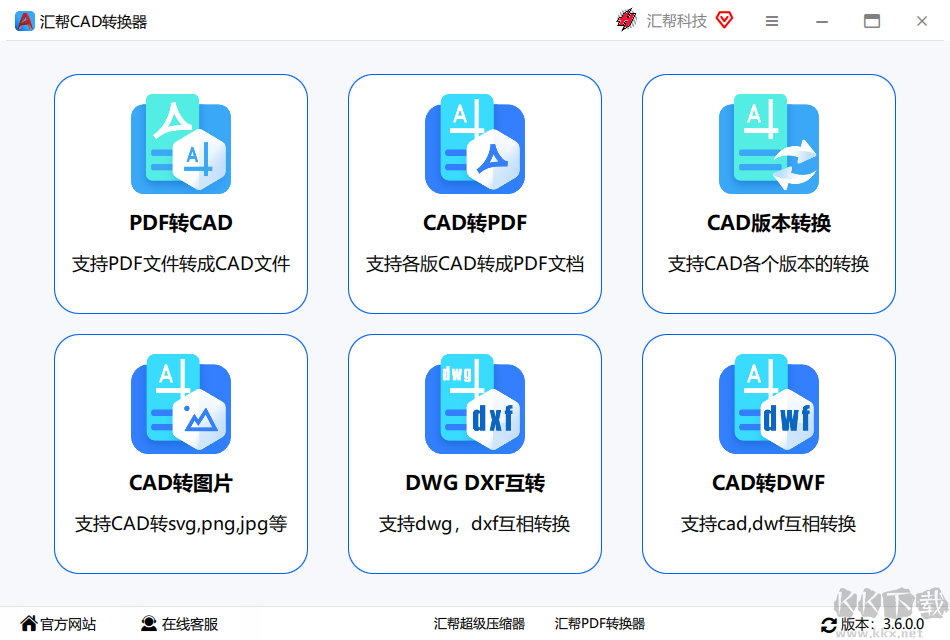匯幫CAD轉換器完整版