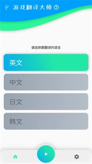 游戲翻譯大師app專業版