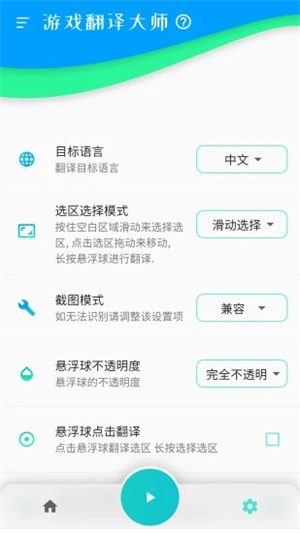 游戲翻譯大師app專業版
