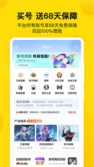 密馬游戲交易app標準版