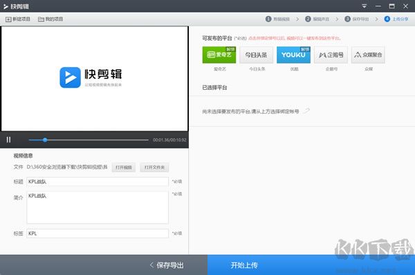 快剪輯免費版