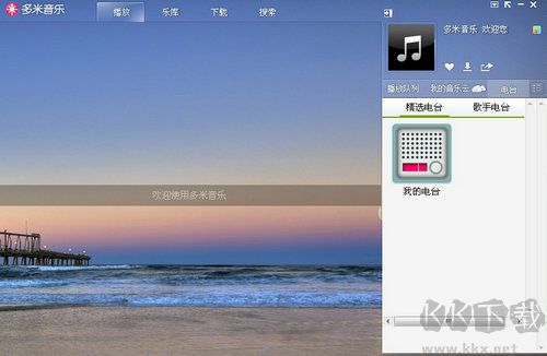 多米音樂(lè)播放器去廣告版