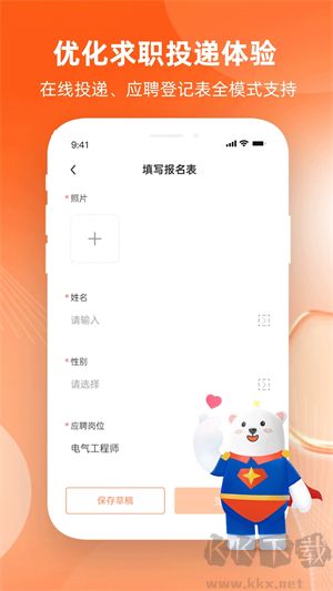 北極星招聘網全新版