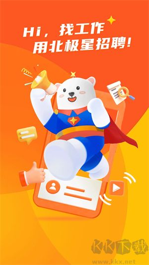 北極星招聘網全新版