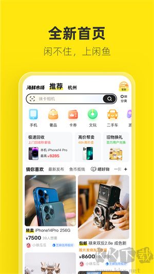 咸魚網二手車交易APP