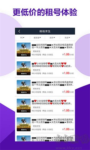 虛貝租號APP 