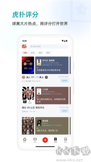 虎撲NBA社區(qū)手機版