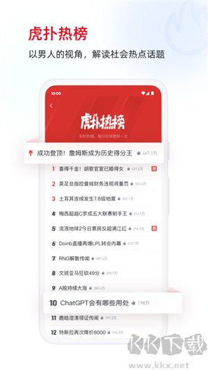 虎撲NBA社區(qū)手機版