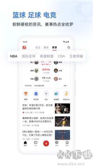 虎撲NBA社區(qū)手機版