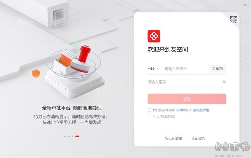 友空間電腦版