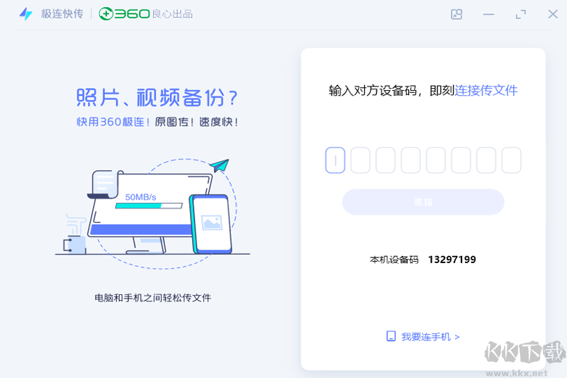 極連快傳PC端 