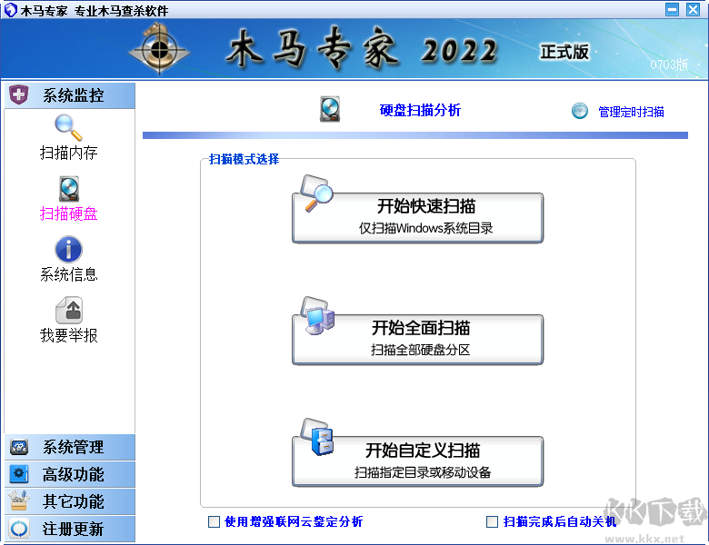 木馬專家最新版