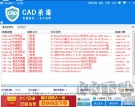 CAD殺毒免費版