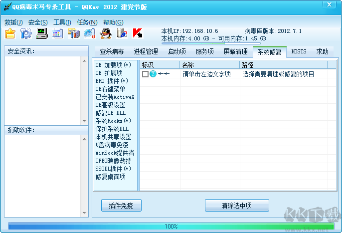 QQ病毒木馬專殺工具(QQKav)