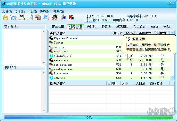 QQ病毒木馬專殺工具(QQKav)