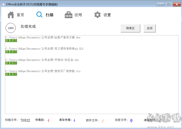 office宏病毒專殺工具截圖