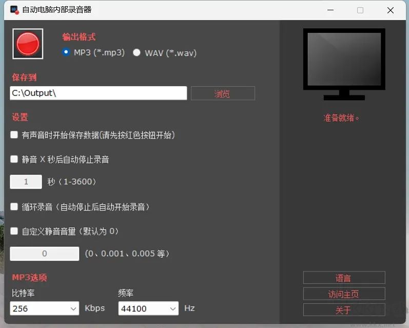 自動電腦內部錄音器官方版