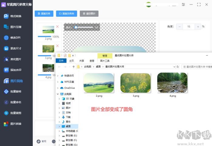 星優圖片處理大師綠色版