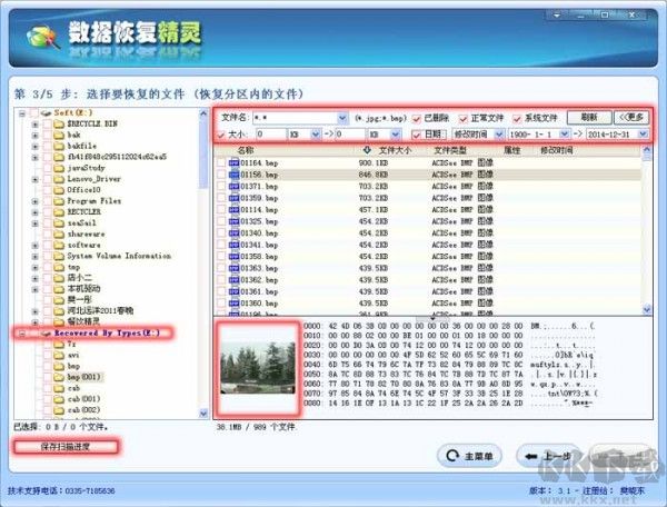 數據恢復精靈升級版