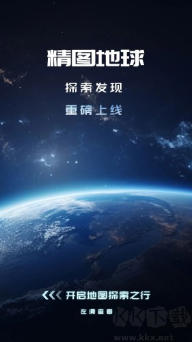 精圖地球手機(jī)專業(yè)版