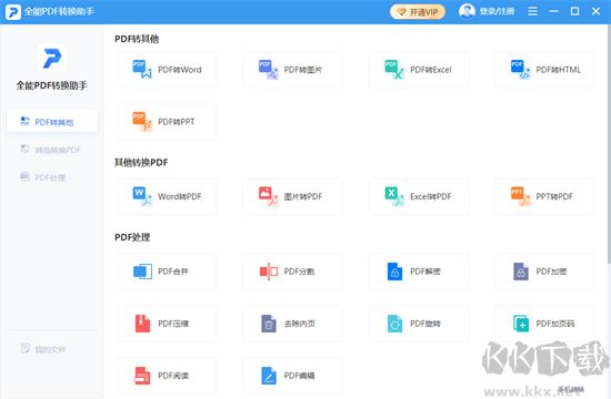 全能pdf轉換助手官網版