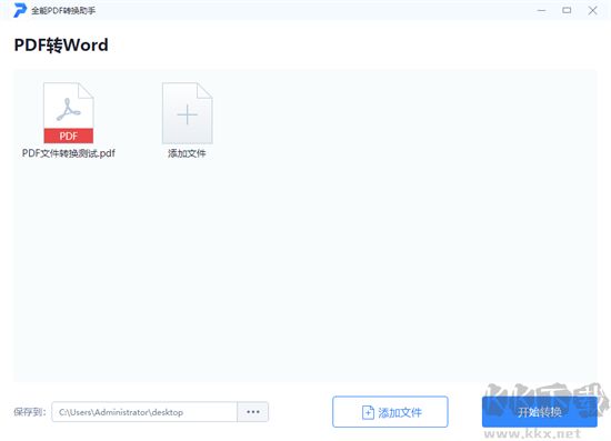 全能pdf轉換助手官網版