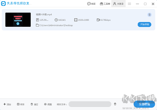失易得視頻修復(fù)正式版