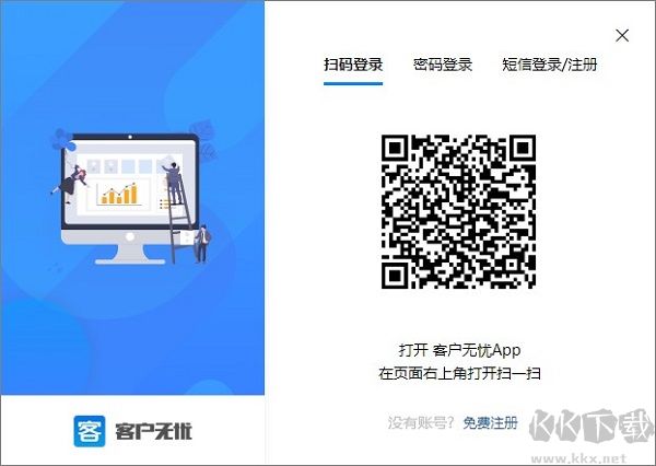 客戶無(wú)憂最新版本