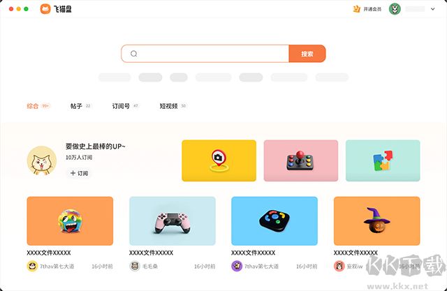 飛貓盤電腦版