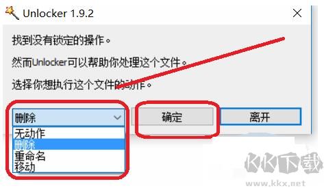 Unlocker截圖