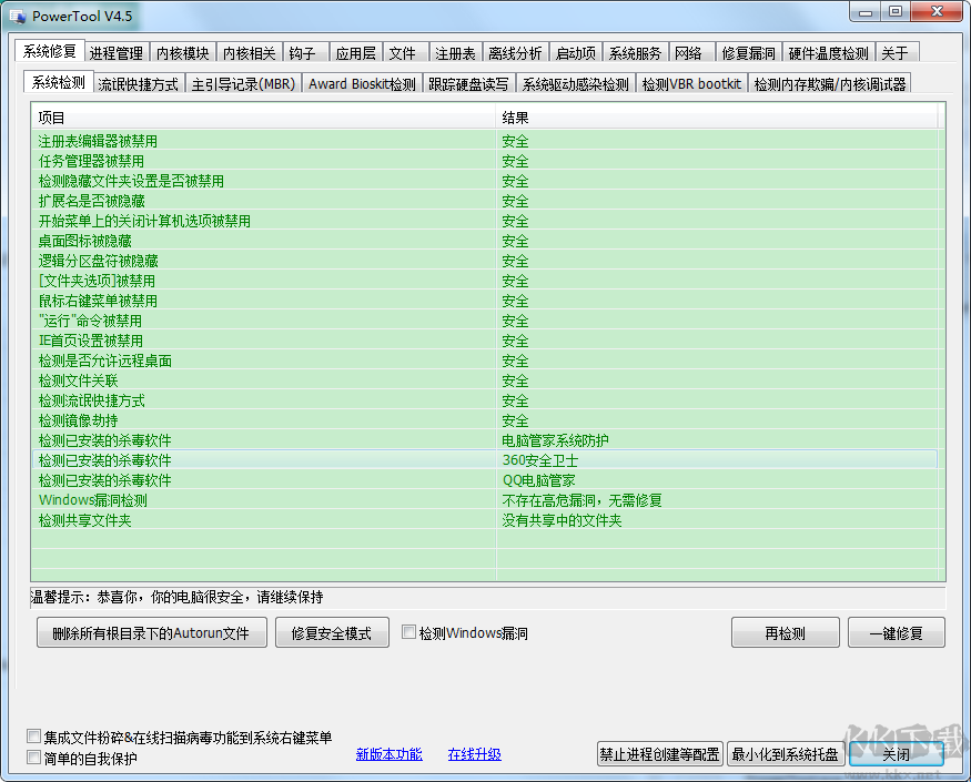 頑固文件刪除工具最新版