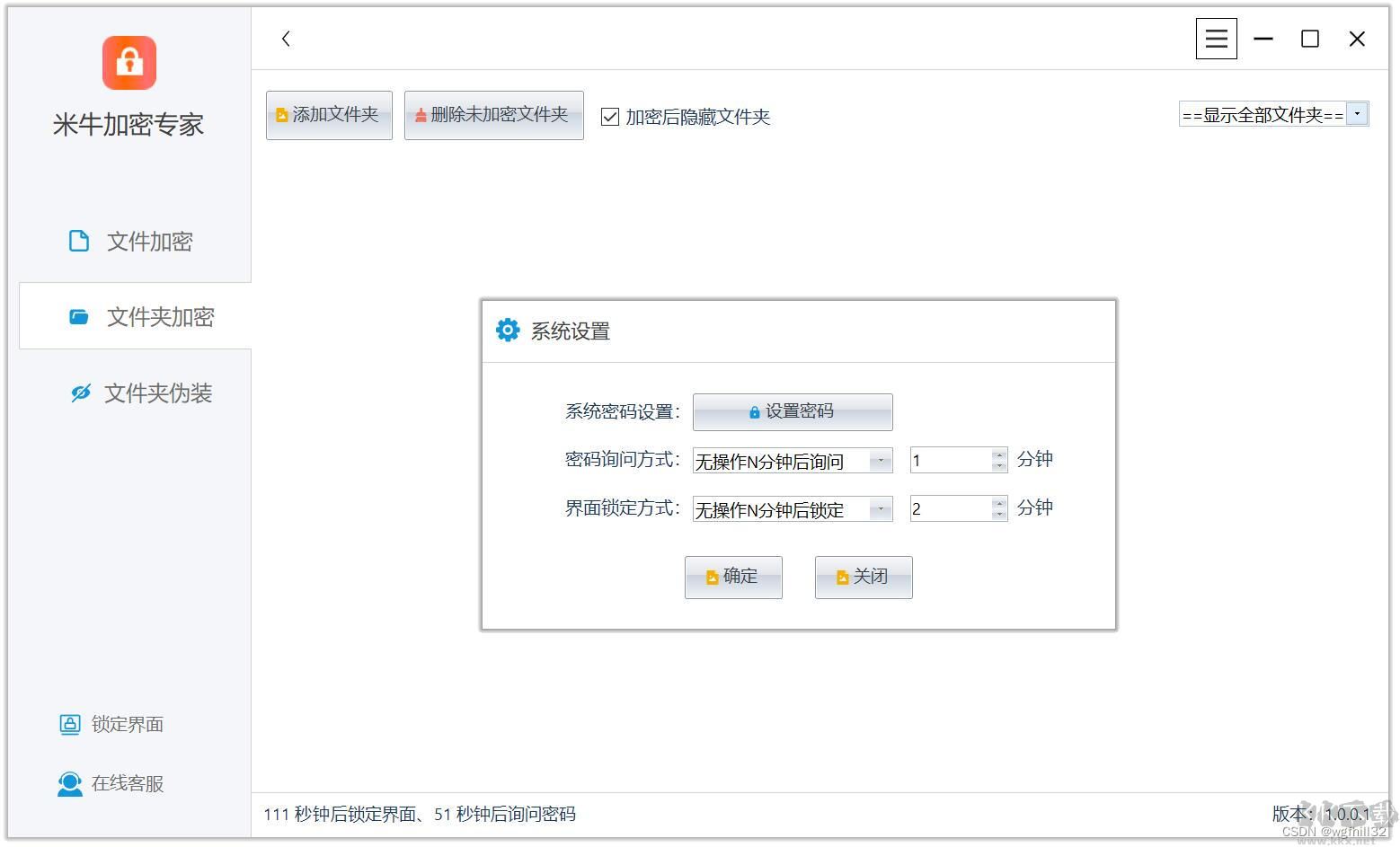 米牛文件加密解密偽裝專家專業版