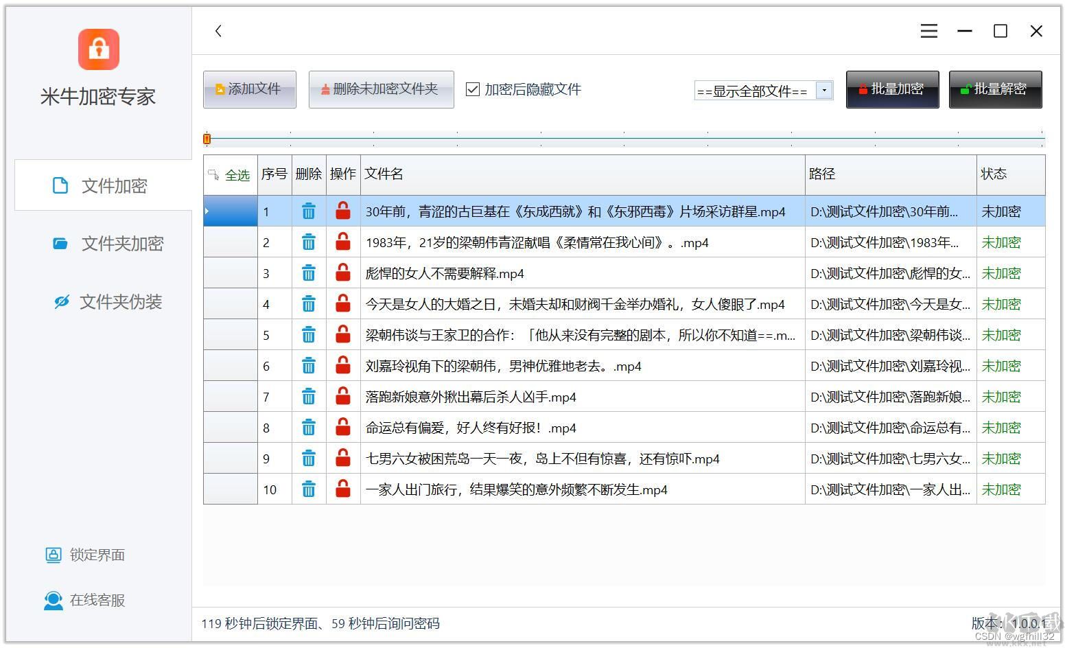 米牛文件加密解密偽裝專家專業版
