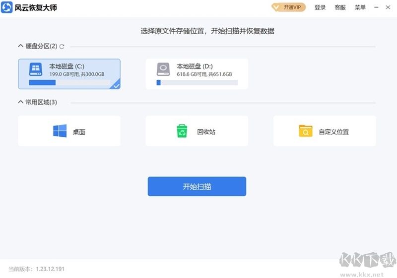 風云恢復大師電腦版