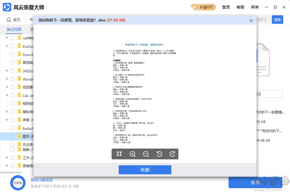 風云恢復大師電腦版