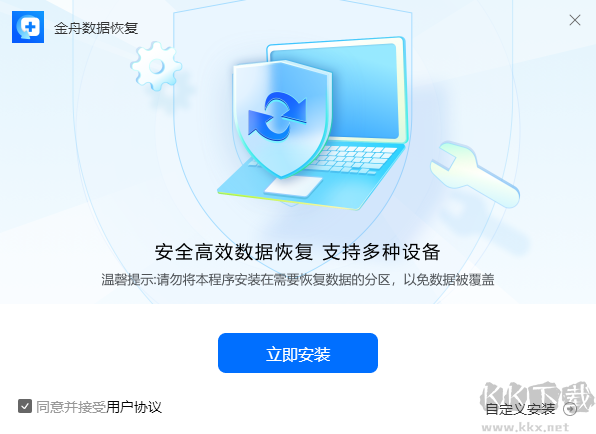 金舟數(shù)據(jù)恢復(fù)軟件升級版