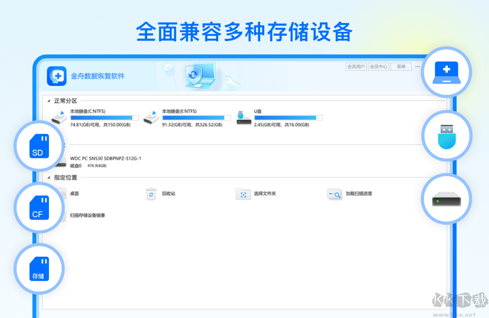 金舟數(shù)據(jù)恢復(fù)軟件升級版