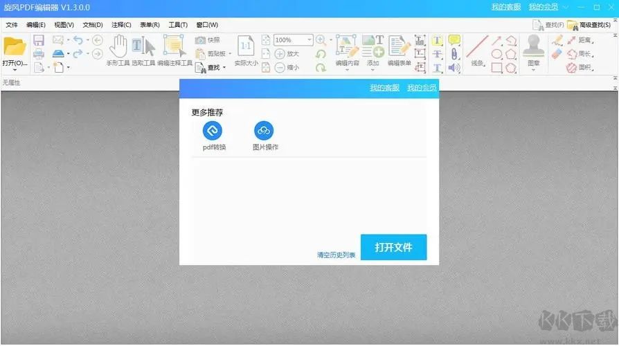 PDF編輯器破解版