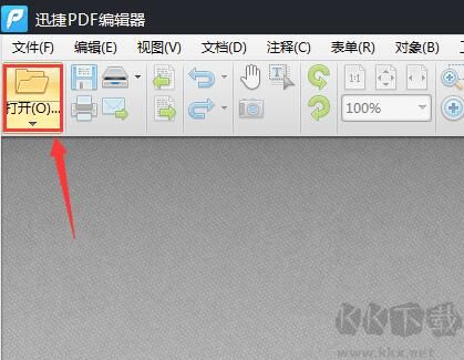迅捷pdf編輯器截圖