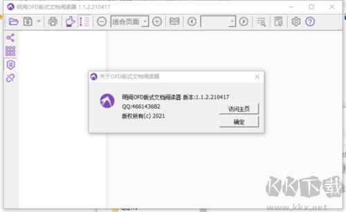 明閱OFD閱讀器標準版