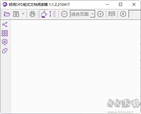 明閱OFD閱讀器標準版