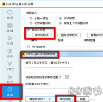 必應Bing輸入法截圖